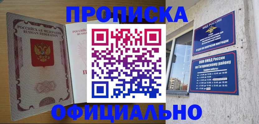 прописка штамп в Невеле